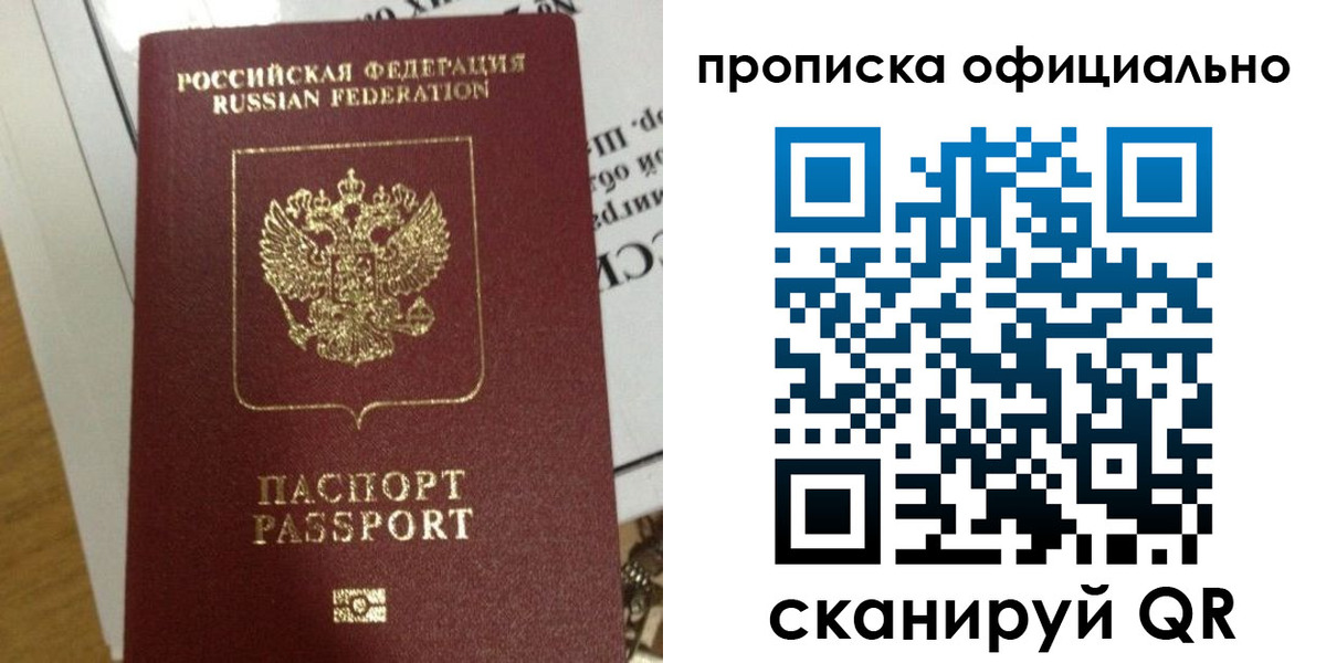 временная регистрация в квартире в Собинке