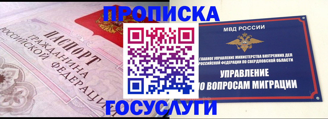 временная регистрация купить в Собинке